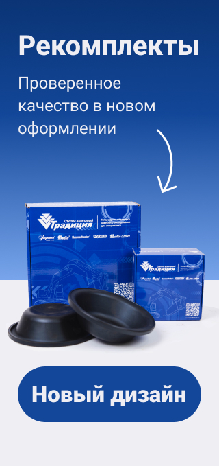 Ремкомплекты баннер