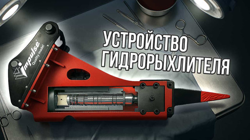 Хотите узнать, какими будут гидромолоты в 2042 году?