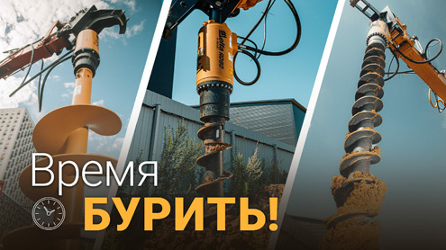 Выгодные новости о гидробурах от ГК 