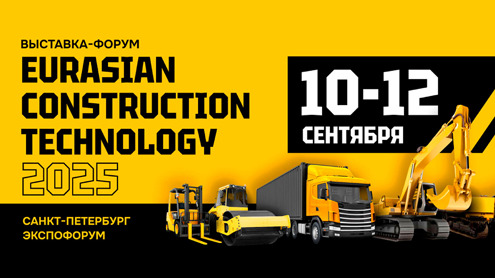ГК «Традиция» приглашает на выставку Eurasian Construction Technology 2025