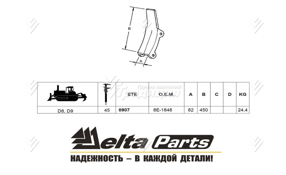 Протектор Caterpillar R450 8E-1848 ETE.S.A картинка