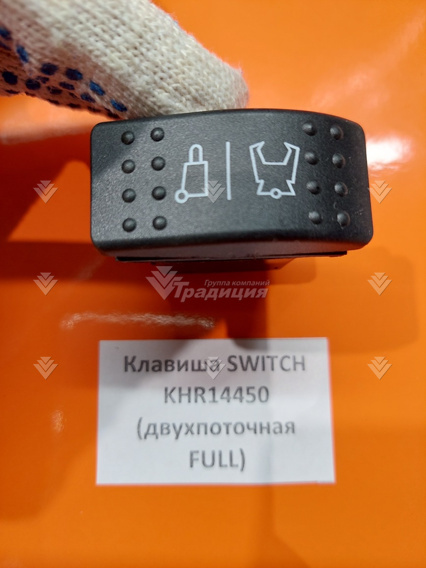 Клавиша SWITCH KHR14450 (двухпоточная FULL) картинка