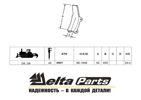 Протектор Caterpillar R450 8E-1848 ETE.S.A