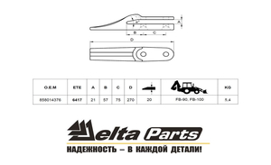 Бокорез CNH 85801376 ETE.S.A