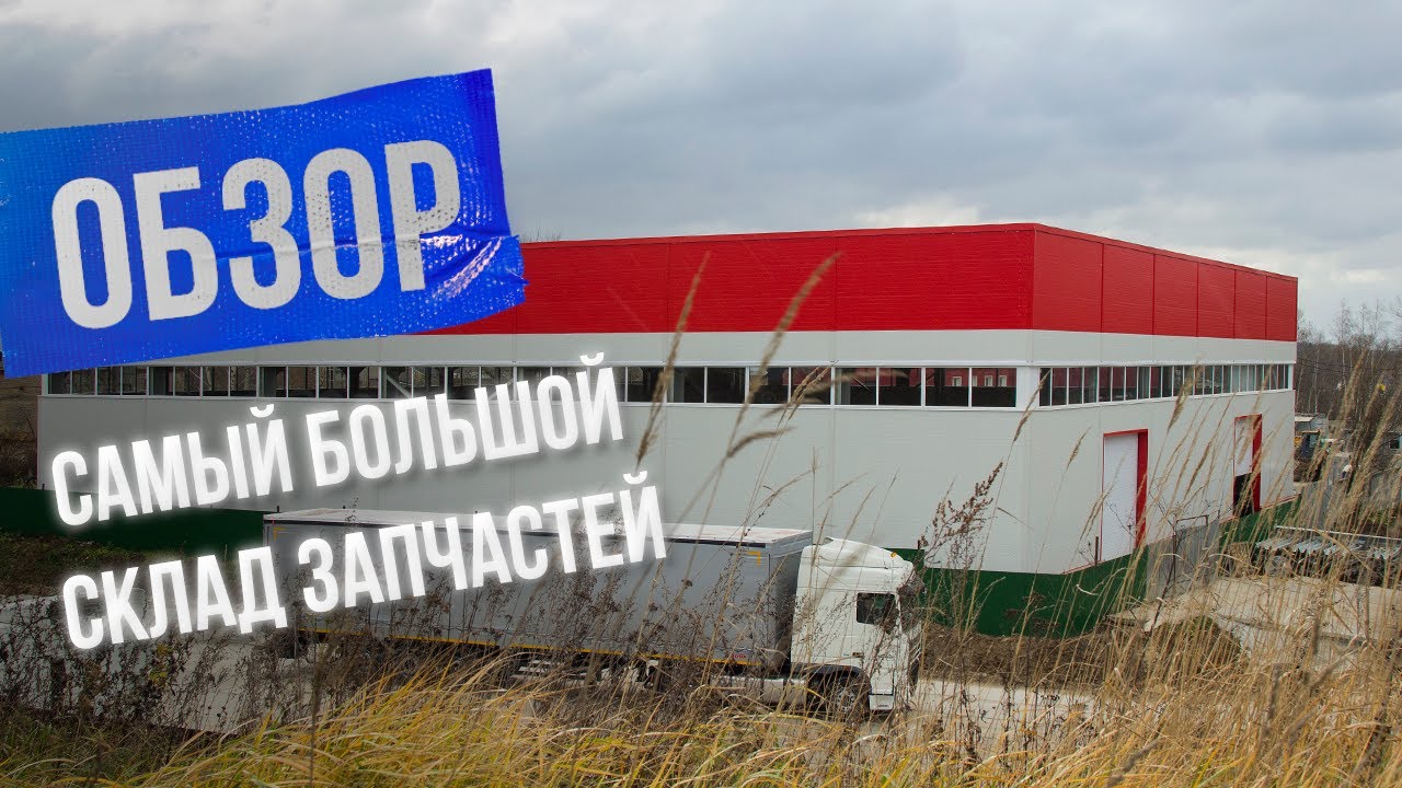 Самый большой склад запчастей для гидромолотов в России