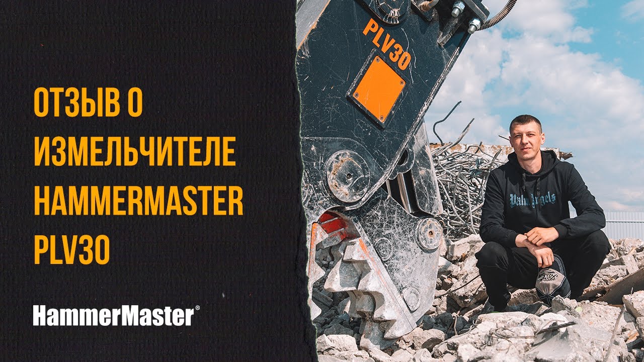 В чем секрет эффективности неповоротного измельчителя HammerMaster PLV30